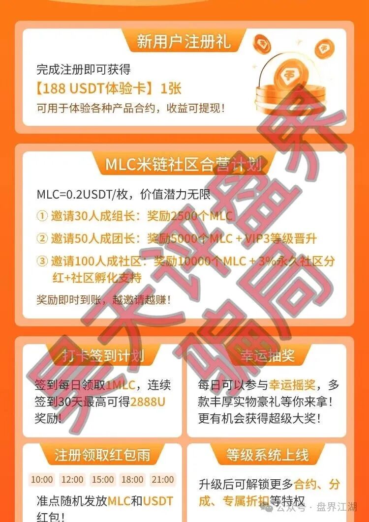 曝光:“米链国际”melink分红类资金盘,大量网推拉人入局,别去当韭菜!