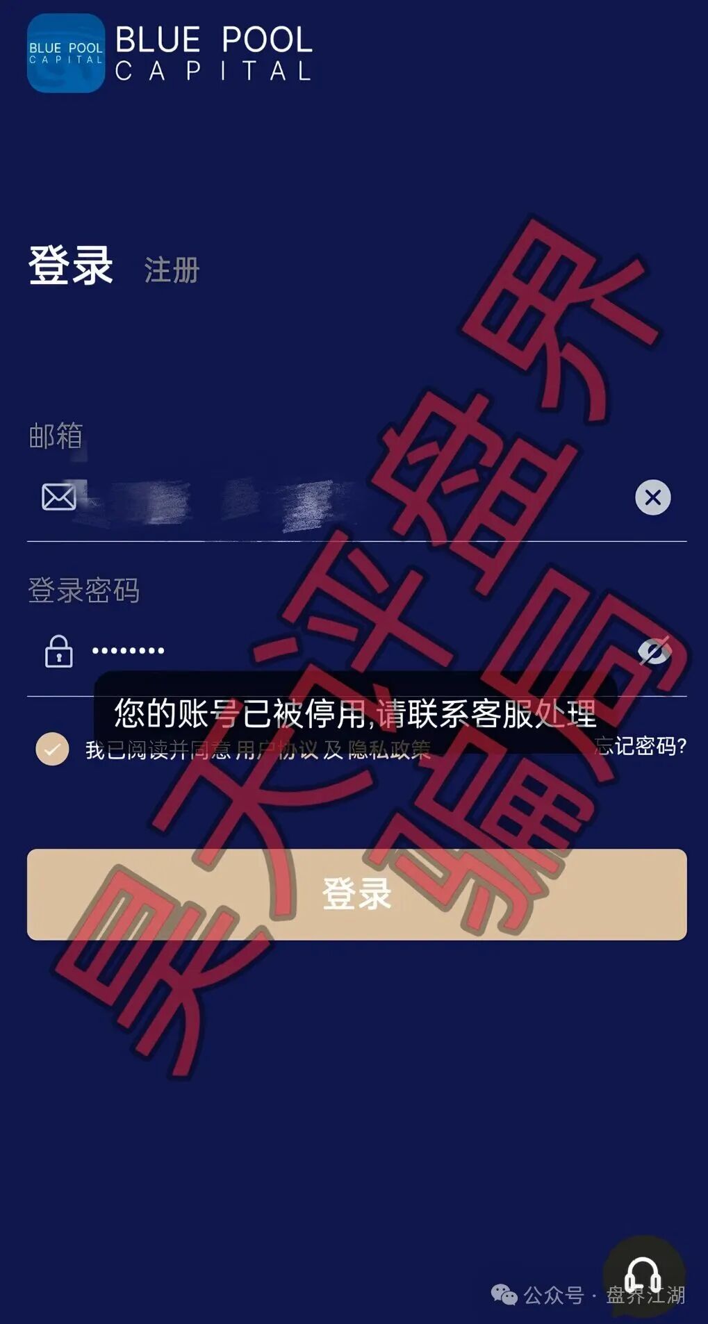 联聚德（蓝池资本）分红类资金盘骗局，套牌正规公司资料进行诈骗活动，大量单割会员，即将崩盘跑路！