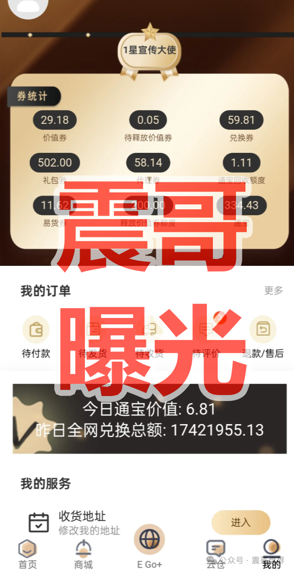 中铂云商易购是资金盘骗局，警惕非法集资，看见远离