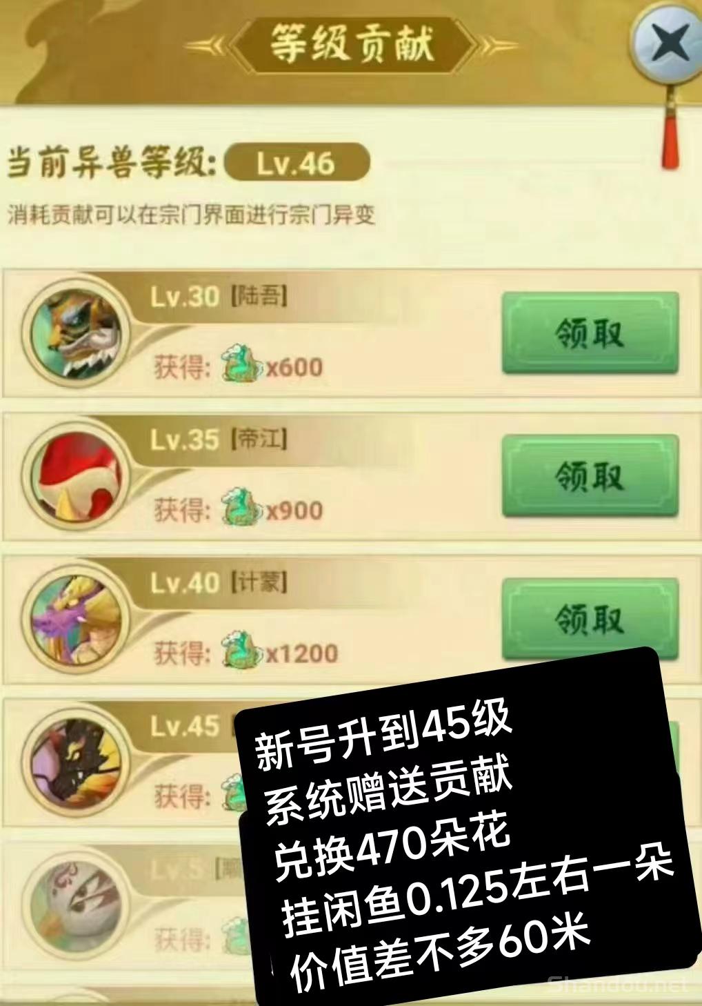 山海经异变，新号3天升级到45级固定收入60米一个号，多号多赚！