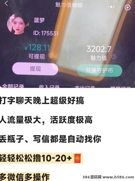 趣爱星球：副业轻社交体验！无需实铭认证，聊天打字轻松赚几十起！