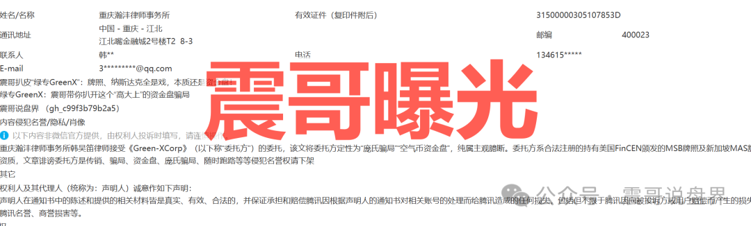 今日曝光：“GreenX”是资金盘骗局，投诉反诈文章，高度预警即将崩盘！
