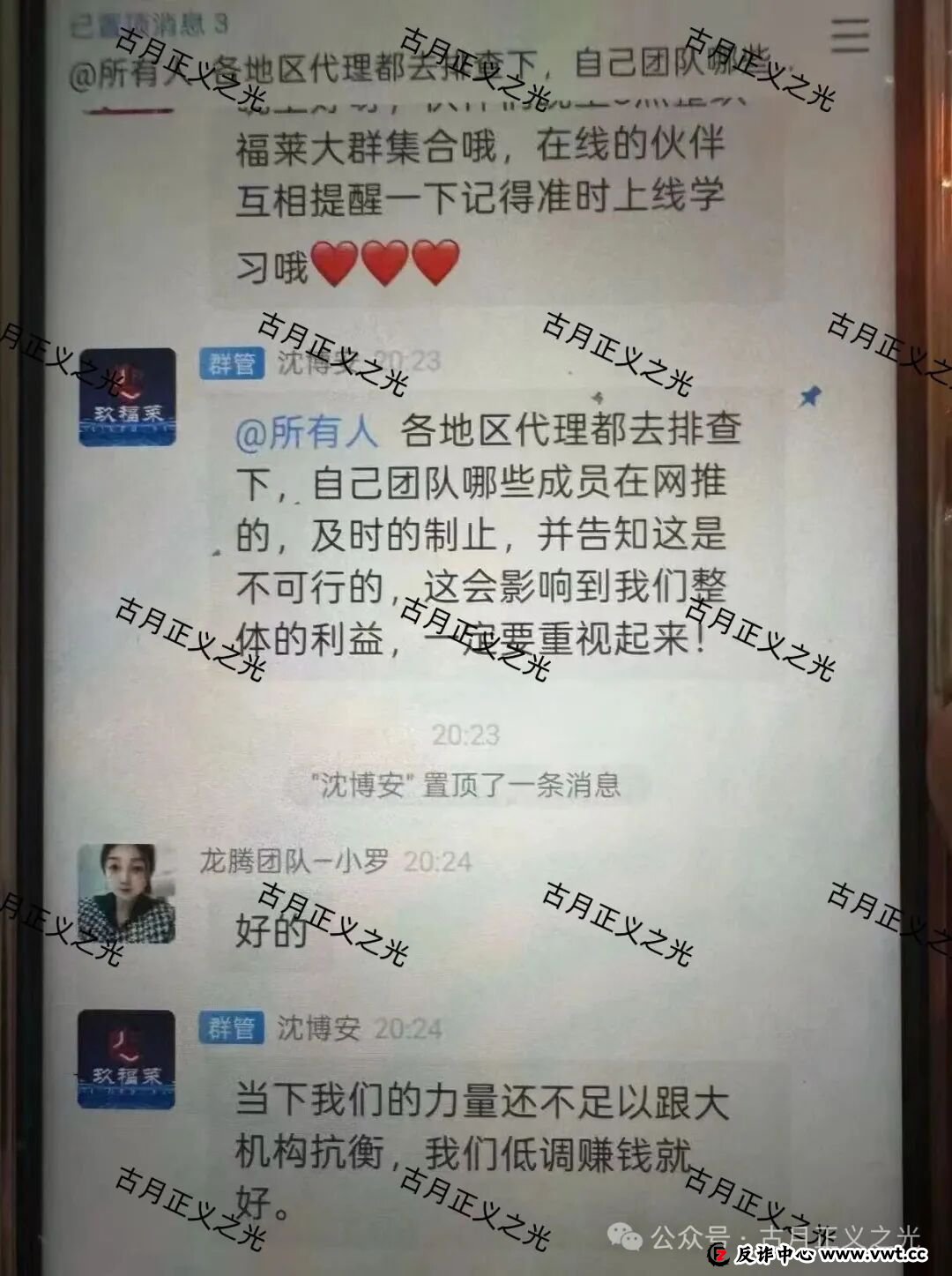 玖福莱股票带单类资金盘骗局,柬埔寨诈骗犯沈博安巧立名目欺诈老年人,马上要收割跑路了… 玖福莱股票带单类资金盘骗局,柬埔寨诈骗犯沈博安巧立名目欺诈老年人,马上要收割跑路了…