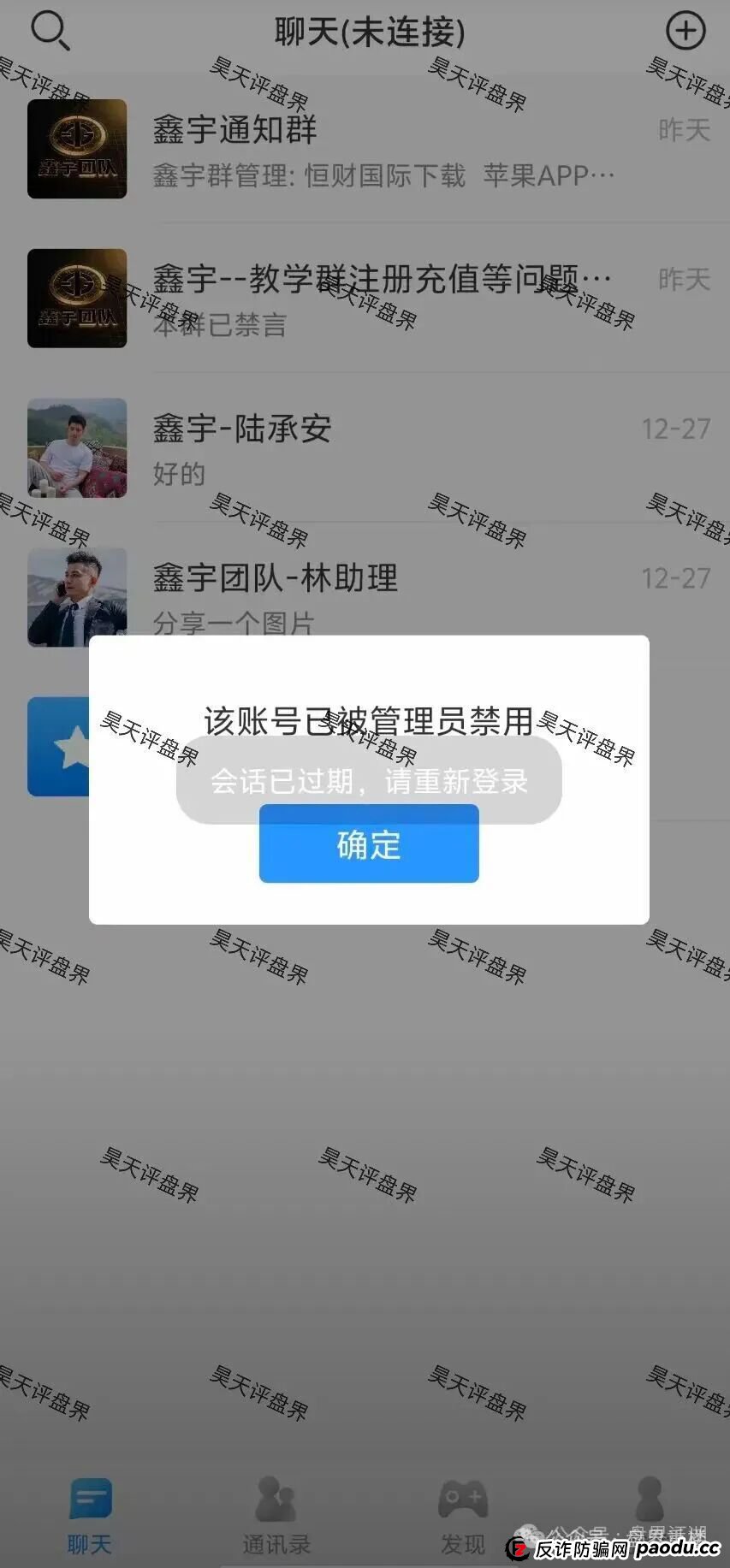 BF博发文化传播集团崩盘后又平移“恒财国际”鑫宇彩票资金盘骗局，第三次收割！