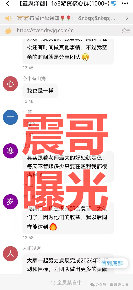 永丰锐盈(鑫聚泽创)资金盘骗局,高度预警,崩盘在即 永丰锐盈(鑫聚泽创)资金盘骗局,高度预警,崩盘在即