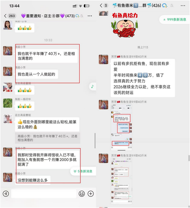“消费返利+拉新循环”暗藏庞氏陷阱？“有鱼生活”模式涉嫌非法集资